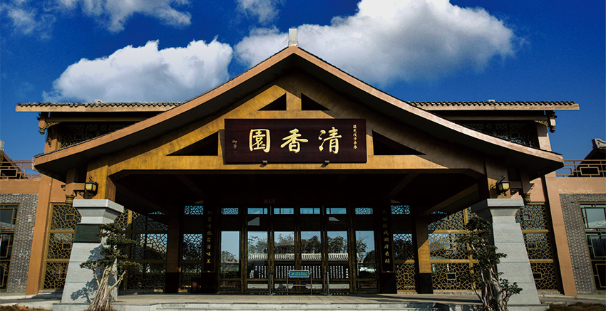 四川清香園調(diào)味品股份有限公司