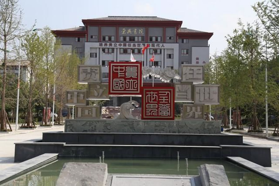 遂寧東辰榮興國(guó)際學(xué)校