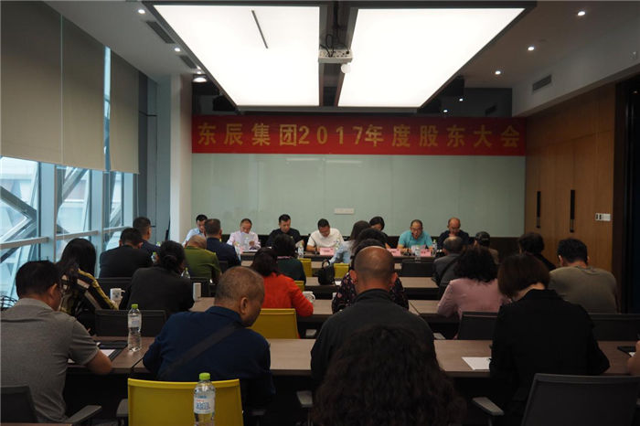 東辰集團2017股東大會