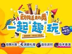 東辰九宜城·城市奧萊五一活動(dòng)提前曝光！這力度蘇大強(qiáng)都坐不住了！