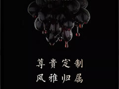 尊貴定制，風(fēng)雅歸屬|(zhì)東辰·仙海院子會員專屬紅酒定制