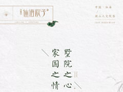 一生家國(guó)之情，在夢(mèng)里江南原鄉(xiāng)尋到了歸宿