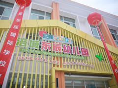 ?@綿陽(yáng)家長(zhǎng)  涪城區(qū)首家東辰幼兒園開(kāi)園啦！