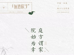 回歸合院情懷，有方庭院，才是家