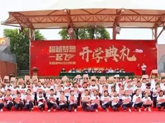 綿陽(yáng)晚報(bào)：震撼！歌聲、歡呼聲…綿陽(yáng)這所學(xué)校的“開學(xué)第一課”，看完熱血沸騰！