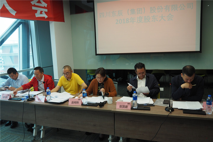 東辰集團(tuán)2018年度股東大會(huì)順利召開3.jpg 東辰集團(tuán)2018年度股東大會(huì)順利召開3.jpg