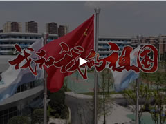 祖國，我為你而歌！|| 成都東辰國慶獻禮MV