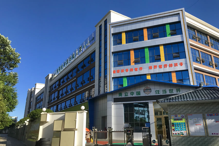 東辰鹽亭國(guó)際幼兒園