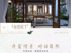 中國人永遠缺不了院子，仙海院子缺不了中式門窗！