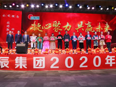 “凝心聚力  共贏未來”——東辰集團2020新春團拜會