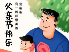 東辰六力幼教 | 我的爸爸天天在忙啥？