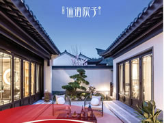 尺度之選，約1:2實(shí)享空間，仙海院子低密合院趕快收藏！