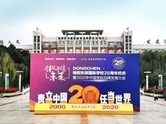 東辰校慶直播公告 | 秒速收藏→11月6日19：20請準(zhǔn)時打開手機！